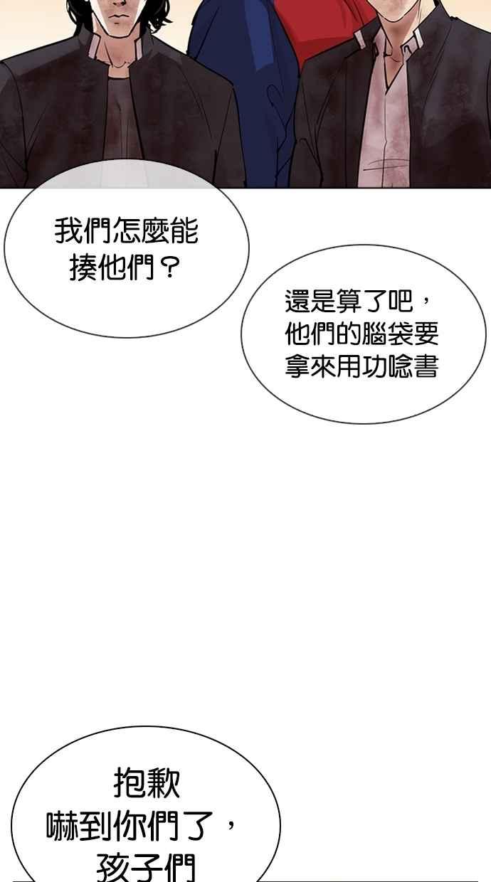 《看脸时代》漫画最新章节[第304话] 金基明 [03]免费下拉式在线观看章节第【113】张图片