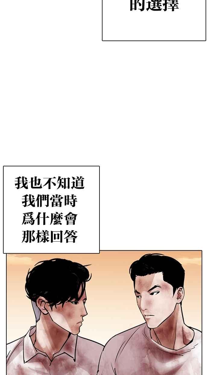 《看脸时代》漫画最新章节[第304话] 金基明 [03]免费下拉式在线观看章节第【117】张图片