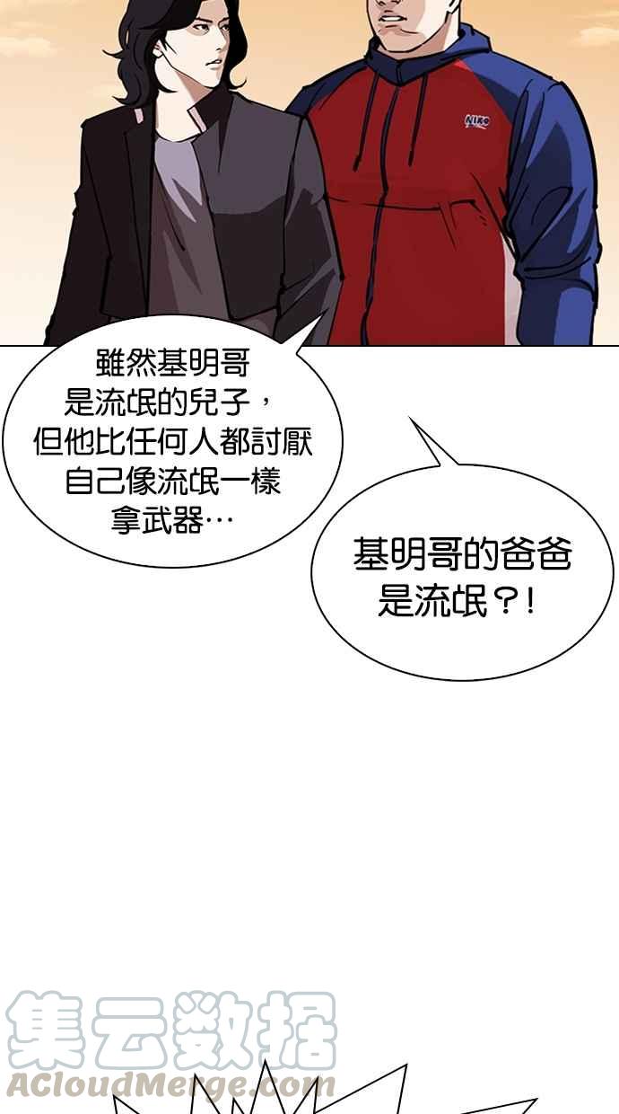 《看脸时代》漫画最新章节[第304话] 金基明 [03]免费下拉式在线观看章节第【66】张图片