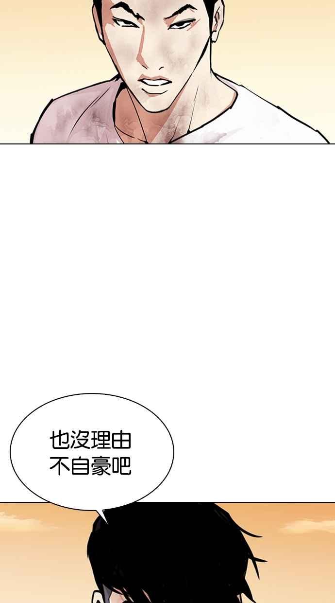 《看脸时代》漫画最新章节[第304话] 金基明 [03]免费下拉式在线观看章节第【70】张图片