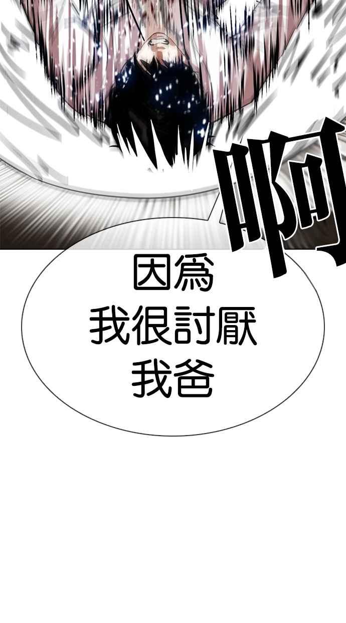 《看脸时代》漫画最新章节[第304话] 金基明 [03]免费下拉式在线观看章节第【73】张图片