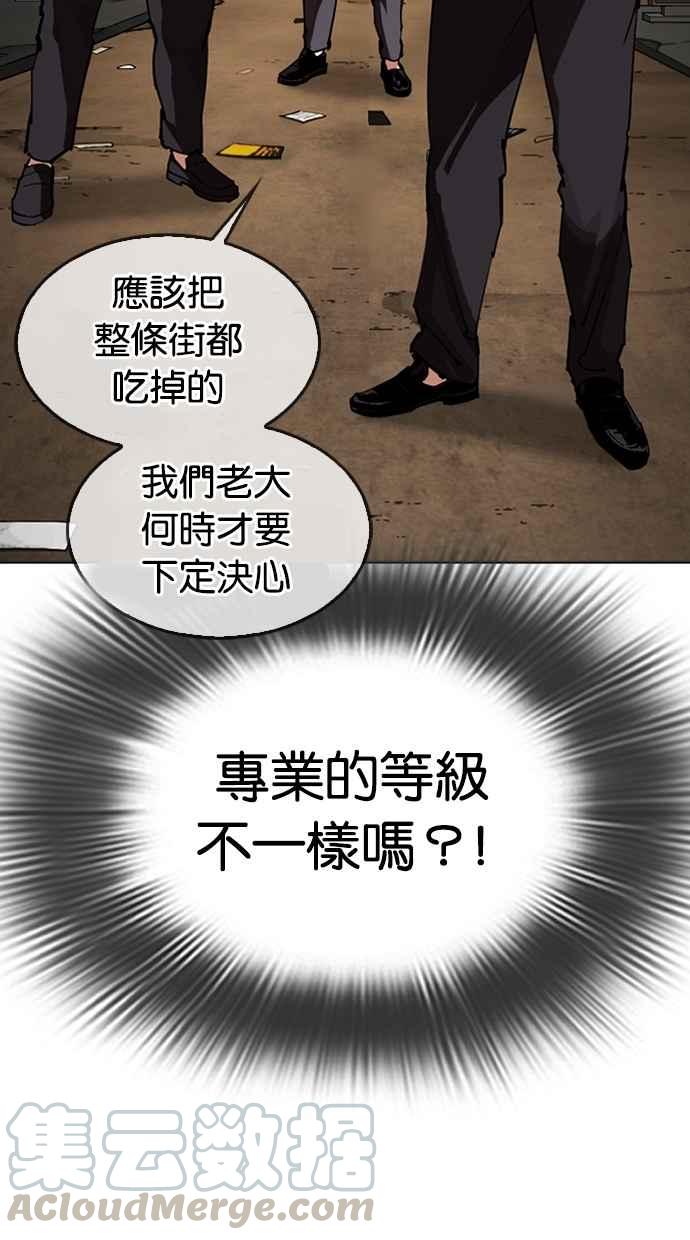 《看脸时代》漫画最新章节[第304话] 金基明 [03]免费下拉式在线观看章节第【91】张图片