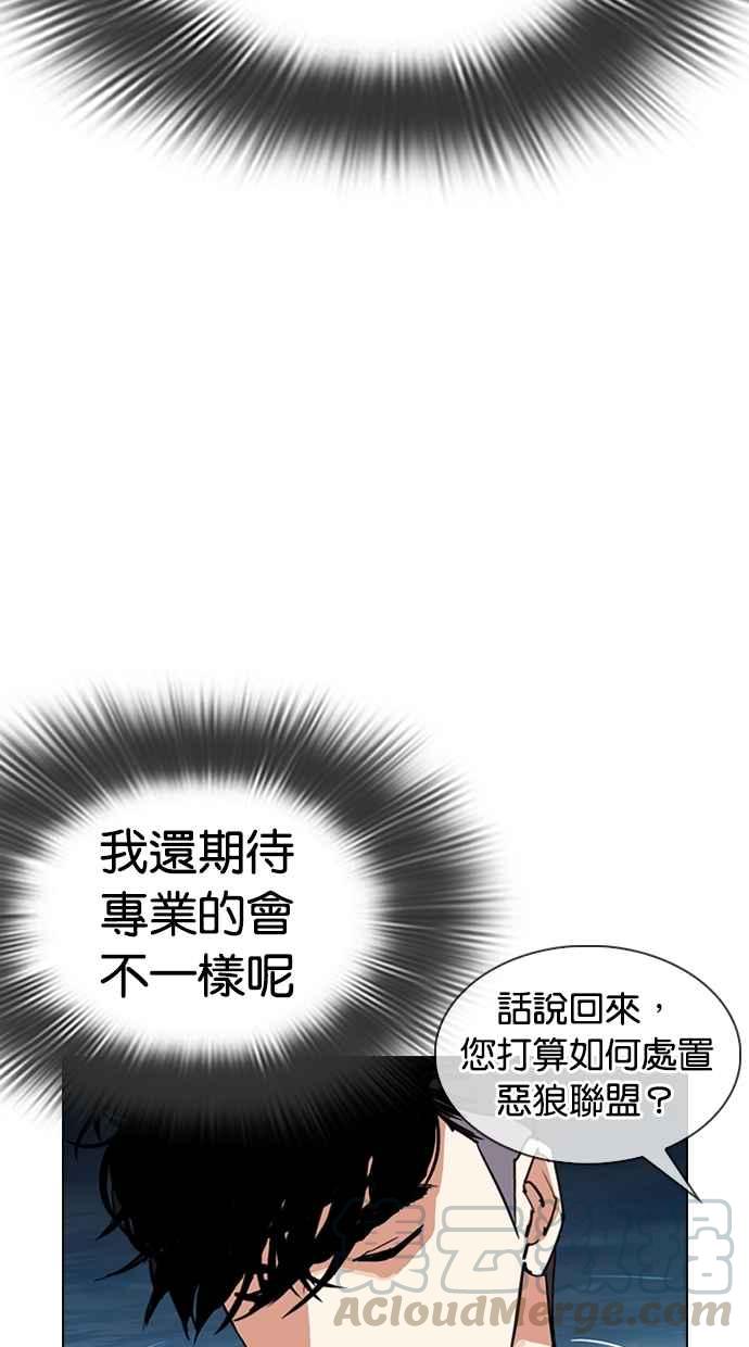 《看脸时代》漫画最新章节[第305话] 金基明 [04]免费下拉式在线观看章节第【61】张图片