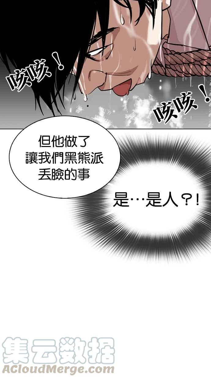 《看脸时代》漫画最新章节[第305话] 金基明 [04]免费下拉式在线观看章节第【66】张图片