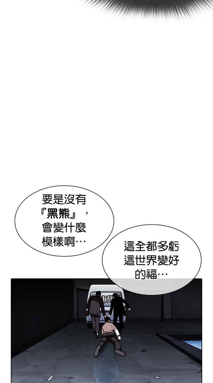 《看脸时代》漫画最新章节[第305话] 金基明 [04]免费下拉式在线观看章节第【68】张图片