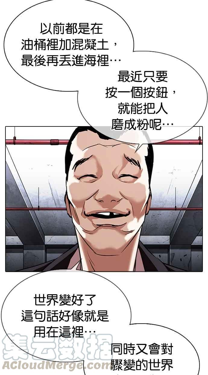 《看脸时代》漫画最新章节[第305话] 金基明 [04]免费下拉式在线观看章节第【86】张图片