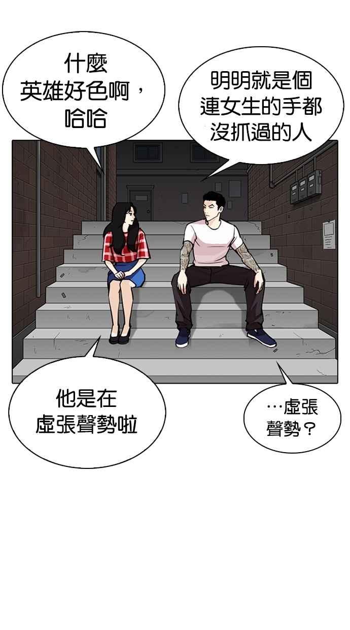 《看脸时代》漫画最新章节[第306话] 金基明 [05]免费下拉式在线观看章节第【103】张图片