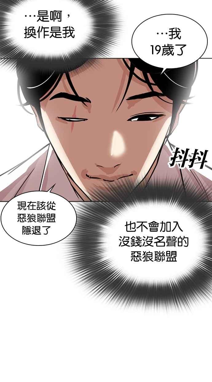 《看脸时代》漫画最新章节[第306话] 金基明 [05]免费下拉式在线观看章节第【125】张图片