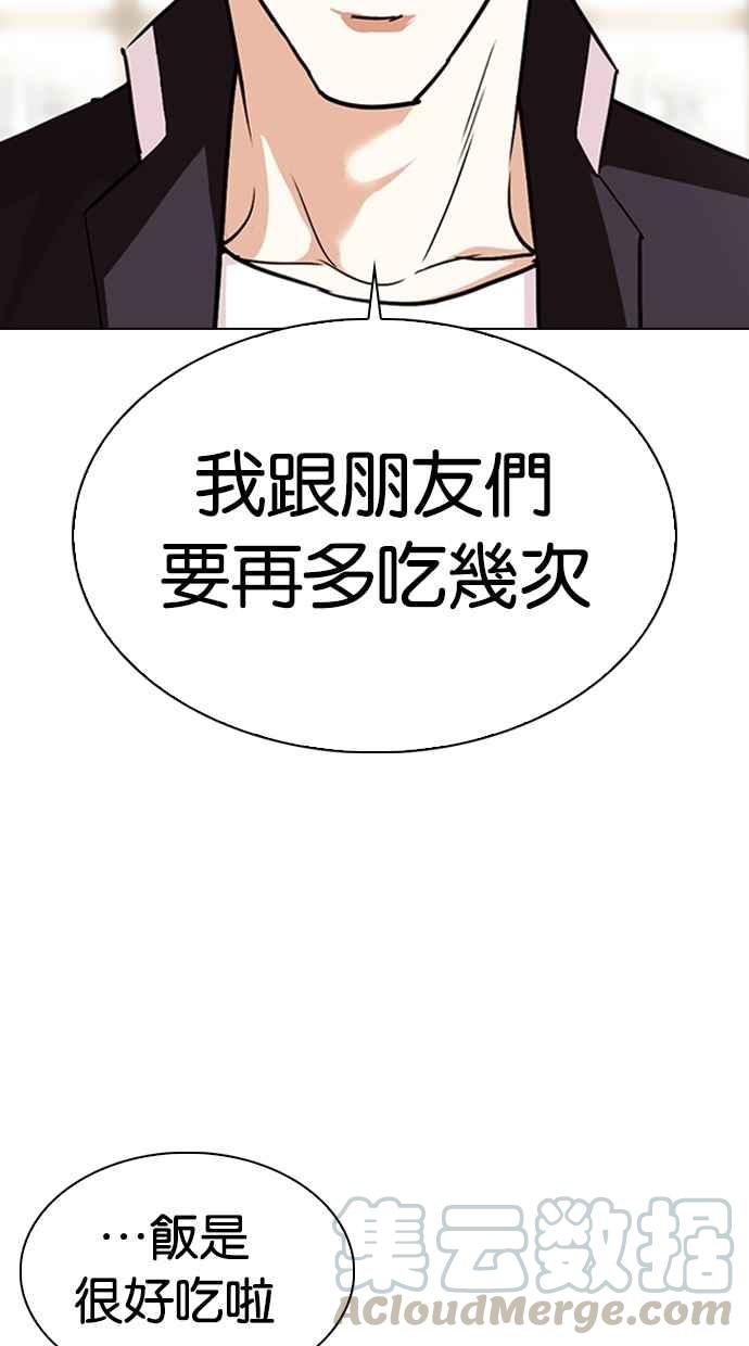 《看脸时代》漫画最新章节[第306话] 金基明 [05]免费下拉式在线观看章节第【131】张图片