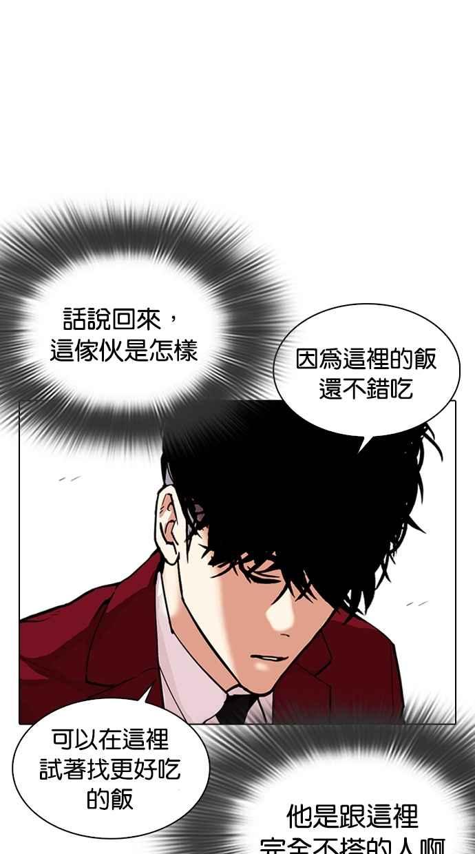 《看脸时代》漫画最新章节[第306话] 金基明 [05]免费下拉式在线观看章节第【137】张图片