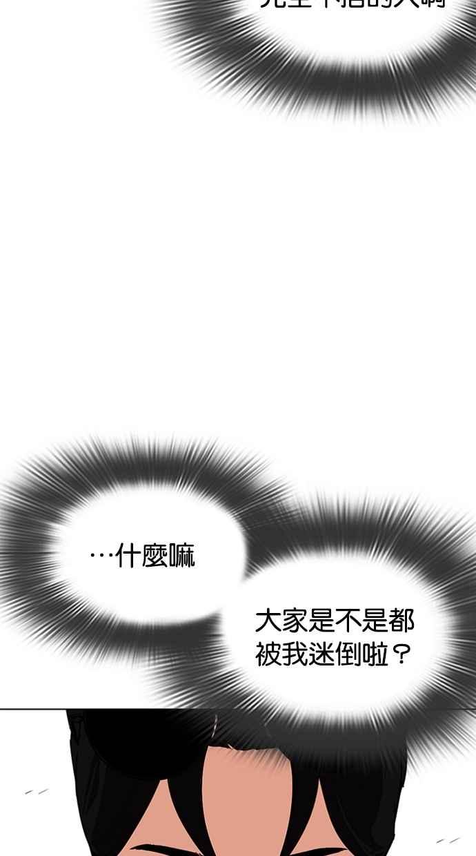 《看脸时代》漫画最新章节[第306话] 金基明 [05]免费下拉式在线观看章节第【138】张图片