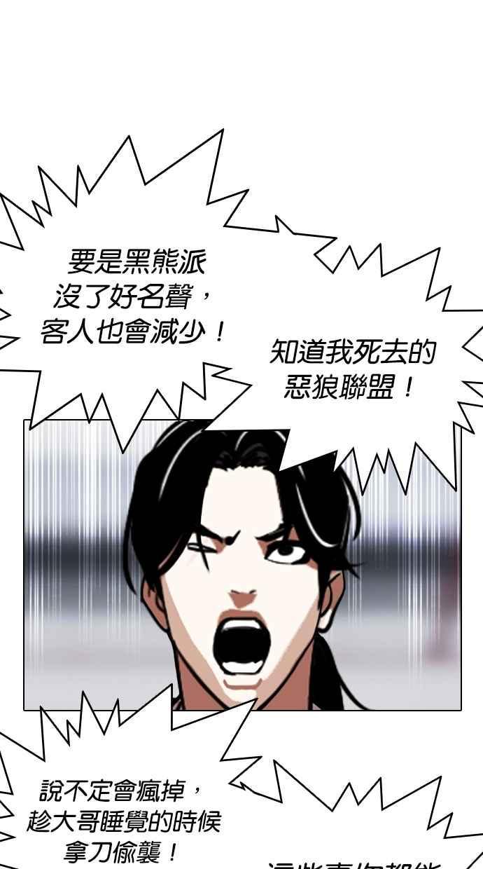 《看脸时代》漫画最新章节[第306话] 金基明 [05]免费下拉式在线观看章节第【28】张图片