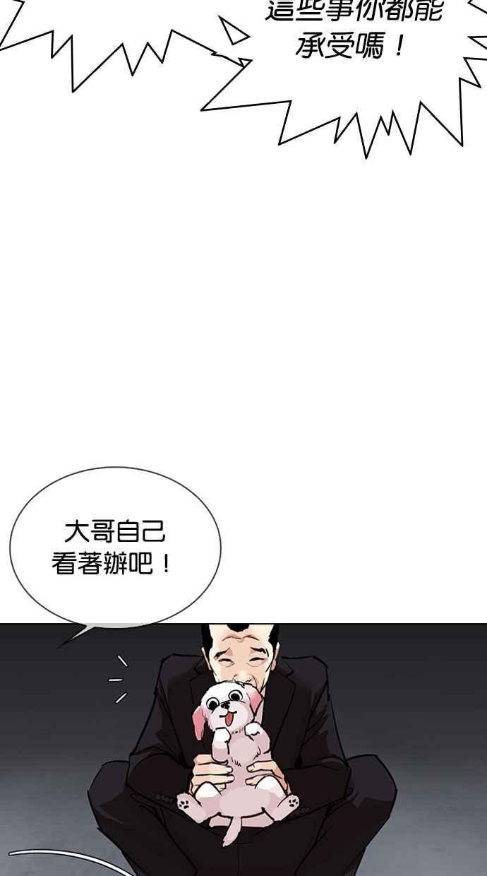 《看脸时代》漫画最新章节[第306话] 金基明 [05]免费下拉式在线观看章节第【29】张图片