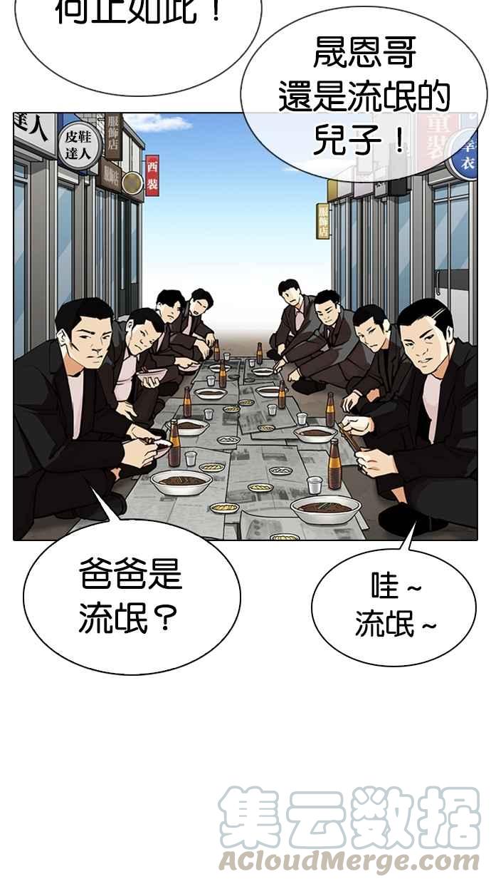 《看脸时代》漫画最新章节[第306话] 金基明 [05]免费下拉式在线观看章节第【61】张图片