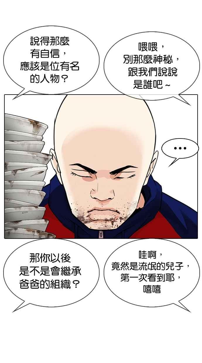 《看脸时代》漫画最新章节[第306话] 金基明 [05]免费下拉式在线观看章节第【62】张图片