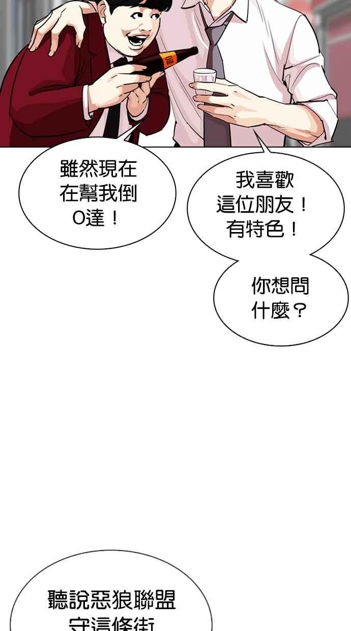 《看脸时代》漫画最新章节[第306话] 金基明 [05]免费下拉式在线观看章节第【67】张图片