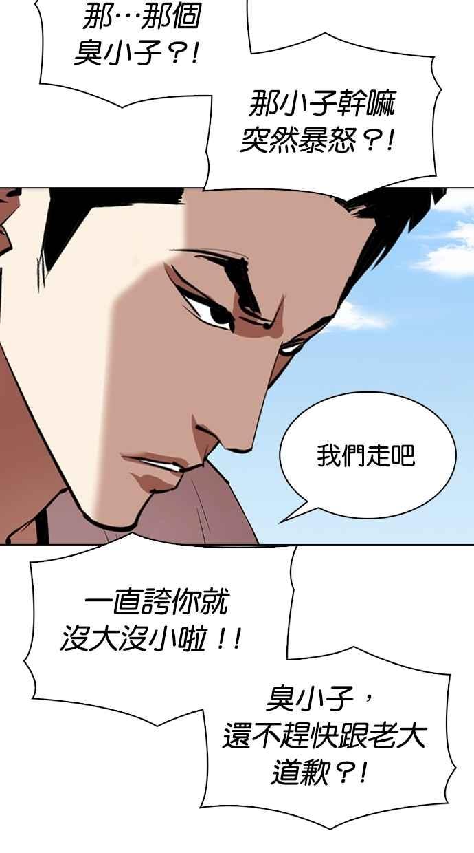 《看脸时代》漫画最新章节[第306话] 金基明 [05]免费下拉式在线观看章节第【79】张图片