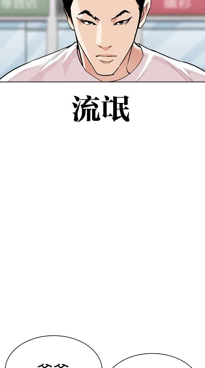 《看脸时代》漫画最新章节[第306话] 金基明 [05]免费下拉式在线观看章节第【83】张图片