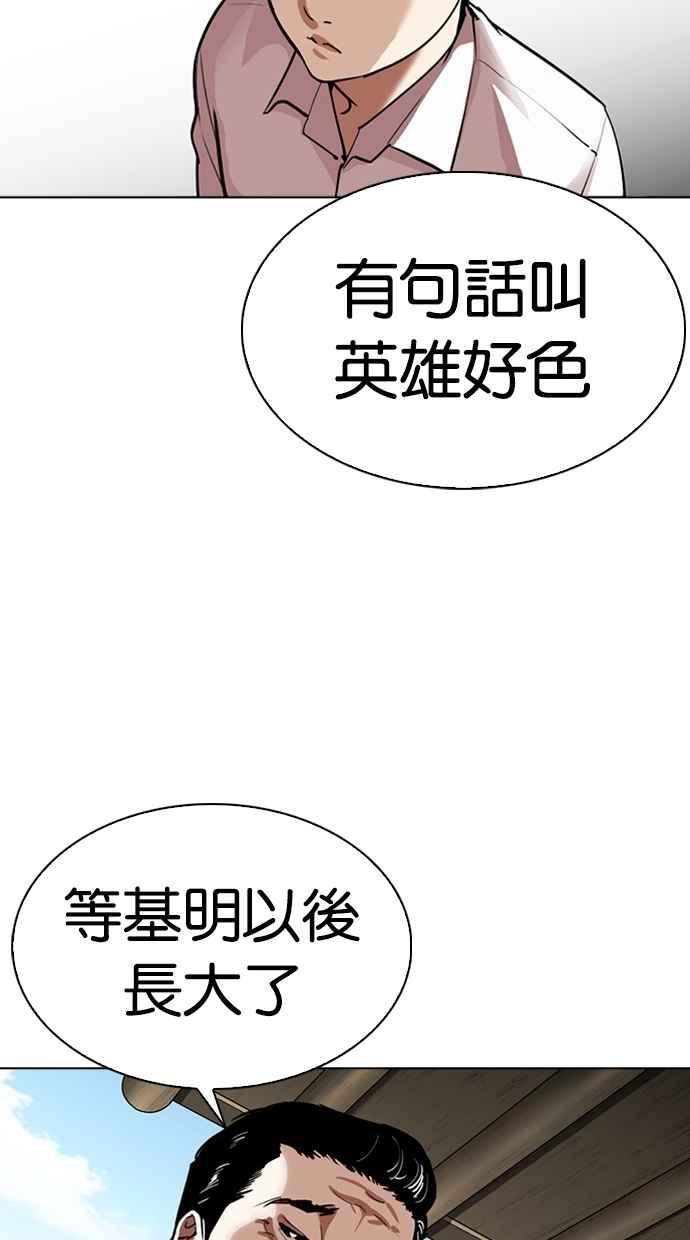 《看脸时代》漫画最新章节[第306话] 金基明 [05]免费下拉式在线观看章节第【87】张图片