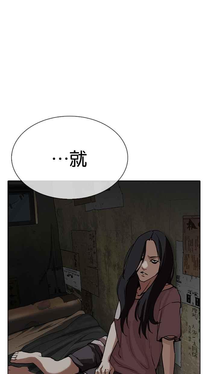 《看脸时代》漫画最新章节[第306话] 金基明 [05]免费下拉式在线观看章节第【97】张图片