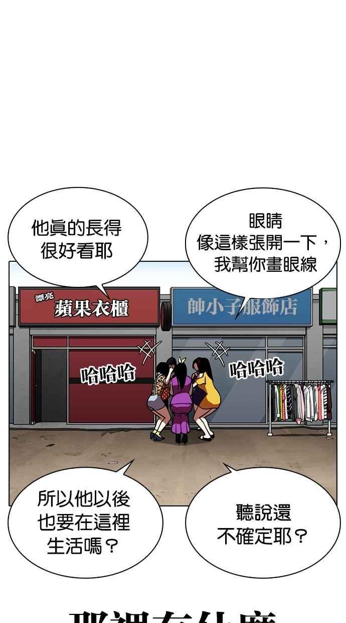 《看脸时代》漫画最新章节[第307话] 金基明 [06]免费下拉式在线观看章节第【22】张图片