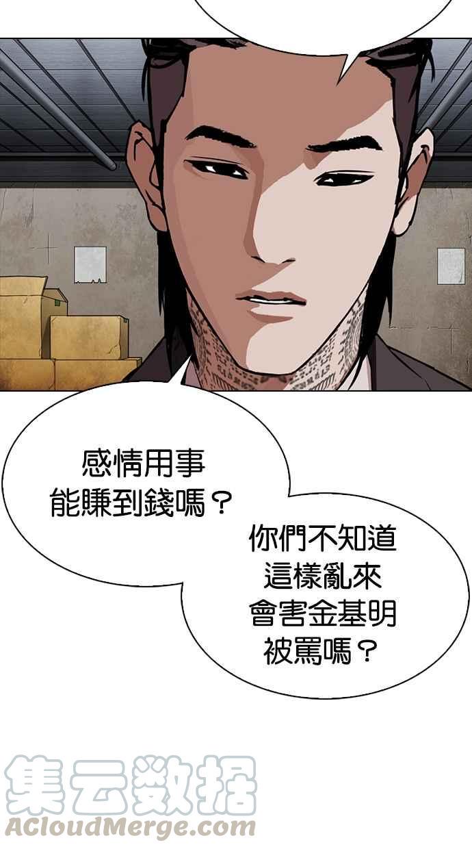 《看脸时代》漫画最新章节[第307话] 金基明 [06]免费下拉式在线观看章节第【31】张图片