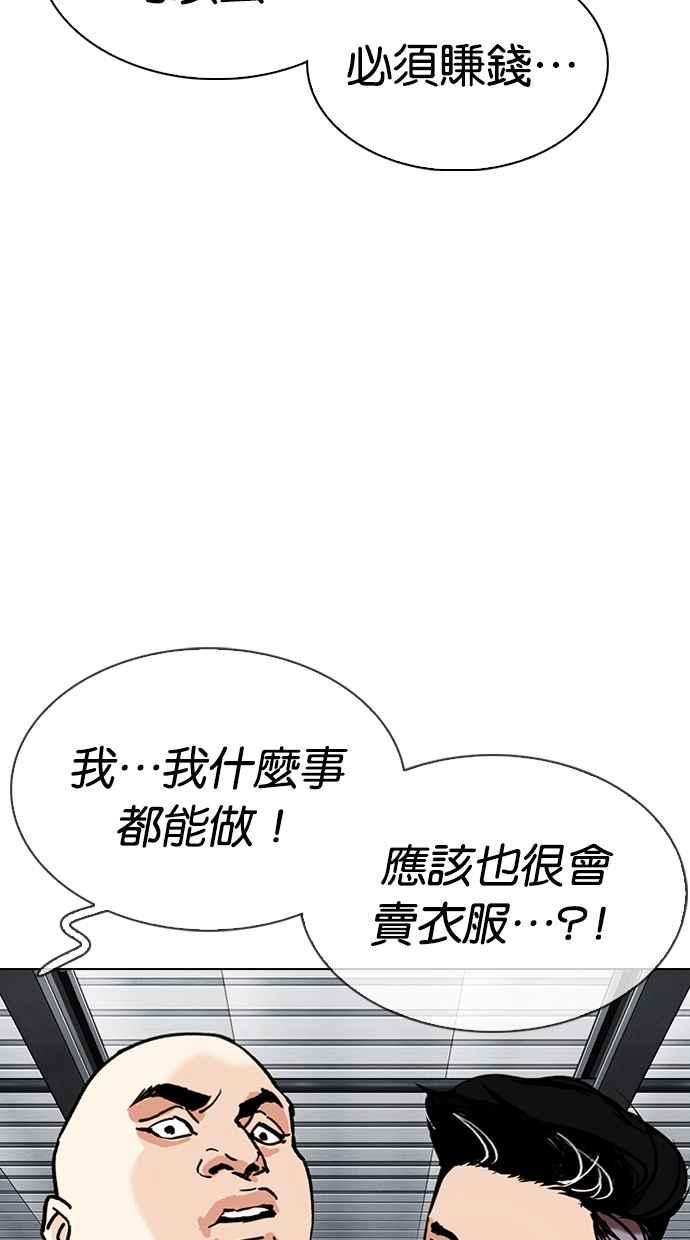 《看脸时代》漫画最新章节[第307话] 金基明 [06]免费下拉式在线观看章节第【42】张图片