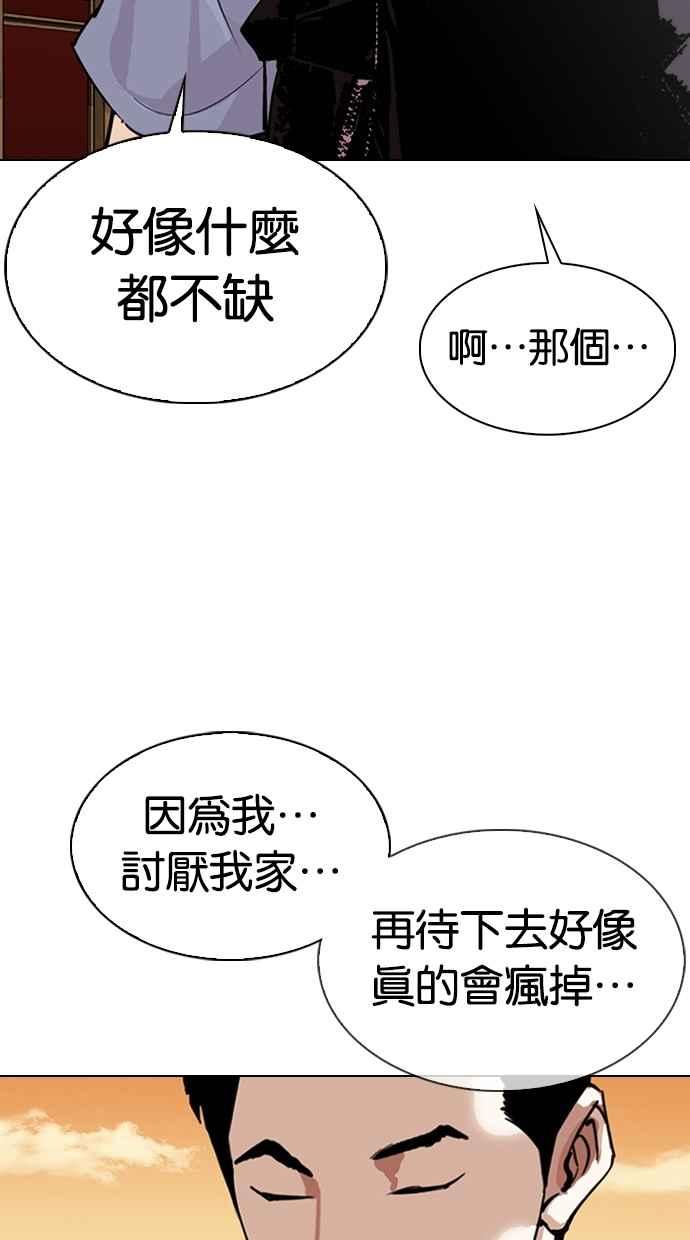 《看脸时代》漫画最新章节[第307话] 金基明 [06]免费下拉式在线观看章节第【75】张图片