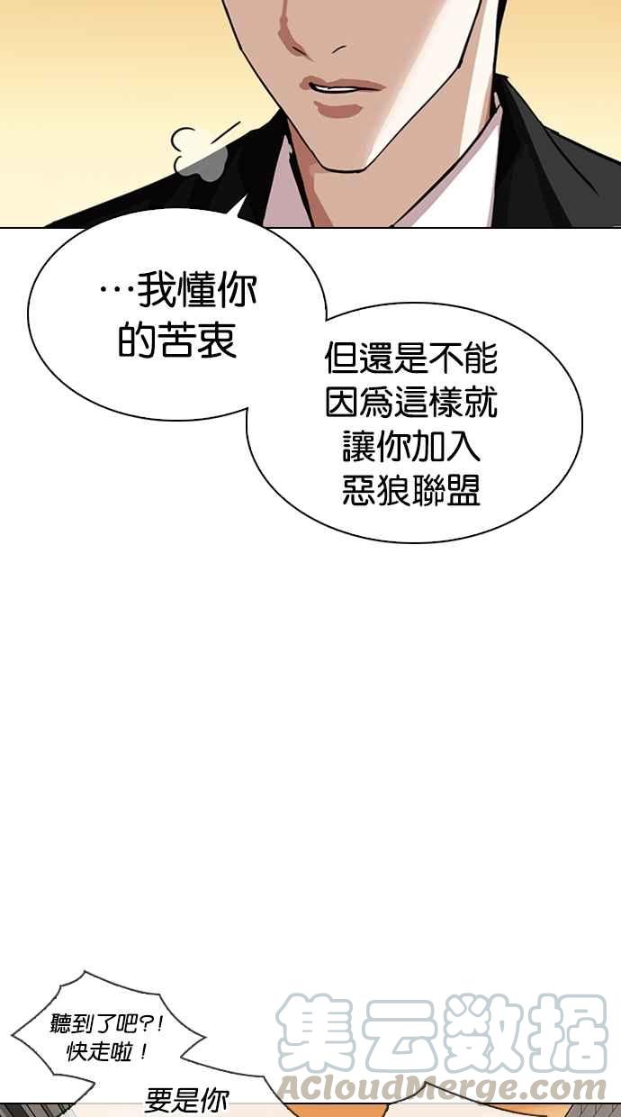 《看脸时代》漫画最新章节[第307话] 金基明 [06]免费下拉式在线观看章节第【76】张图片