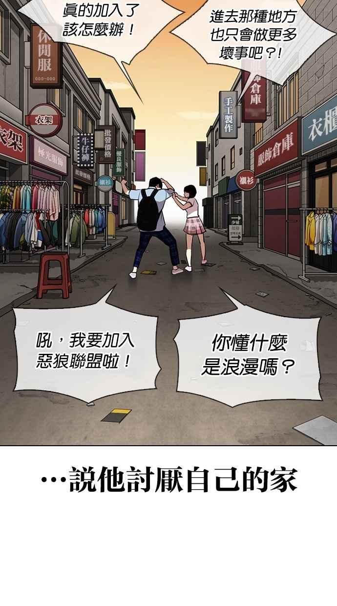 《看脸时代》漫画最新章节[第307话] 金基明 [06]免费下拉式在线观看章节第【77】张图片