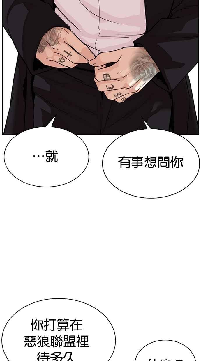 《看脸时代》漫画最新章节[第307话] 金基明 [06]免费下拉式在线观看章节第【97】张图片