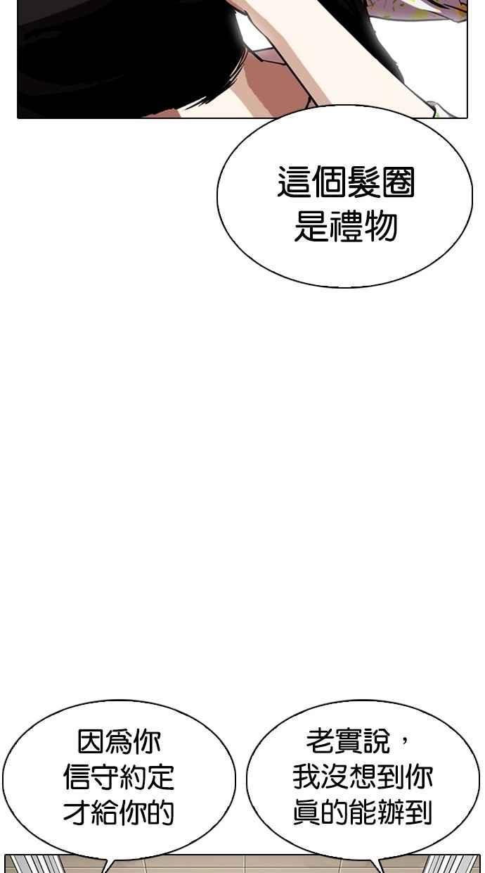 《看脸时代》漫画最新章节[第308话] 金基明 [07]免费下拉式在线观看章节第【139】张图片