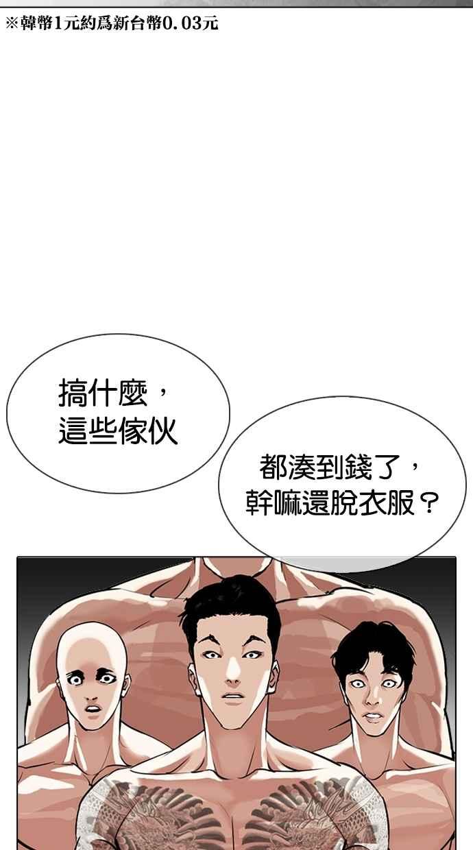 《看脸时代》漫画最新章节[第309话] 金基明 [08]免费下拉式在线观看章节第【108】张图片