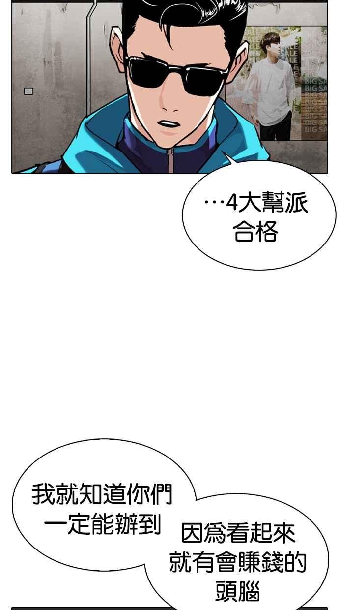 《看脸时代》漫画最新章节[第309话] 金基明 [08]免费下拉式在线观看章节第【114】张图片