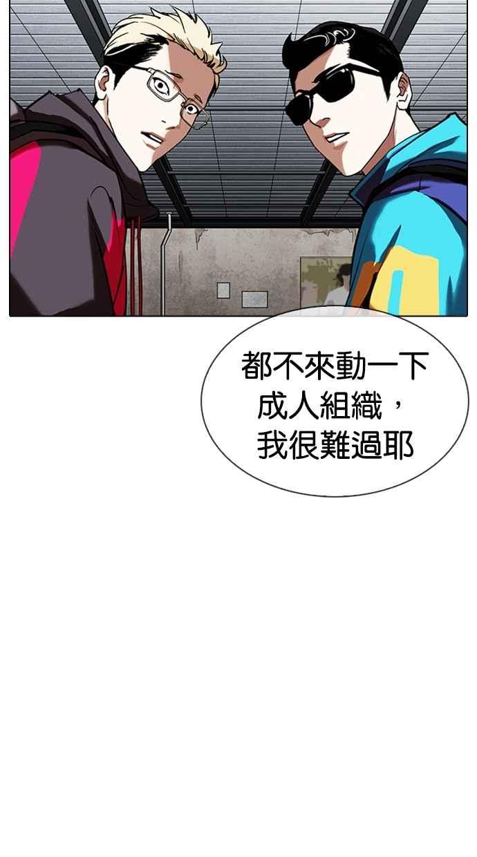 《看脸时代》漫画最新章节[第309话] 金基明 [08]免费下拉式在线观看章节第【128】张图片