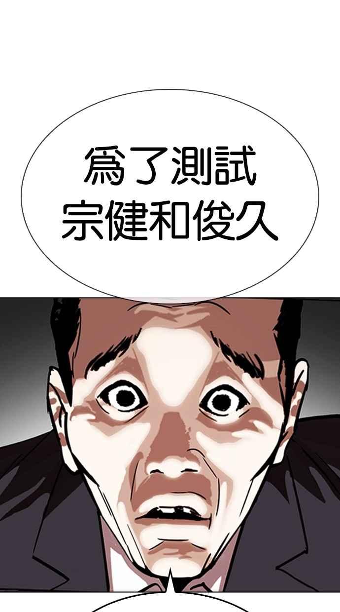 《看脸时代》漫画最新章节[第309话] 金基明 [08]免费下拉式在线观看章节第【138】张图片