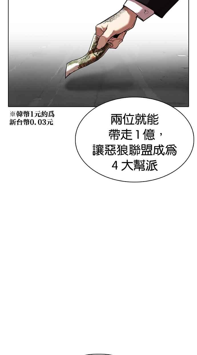 《看脸时代》漫画最新章节[第309话] 金基明 [08]免费下拉式在线观看章节第【143】张图片