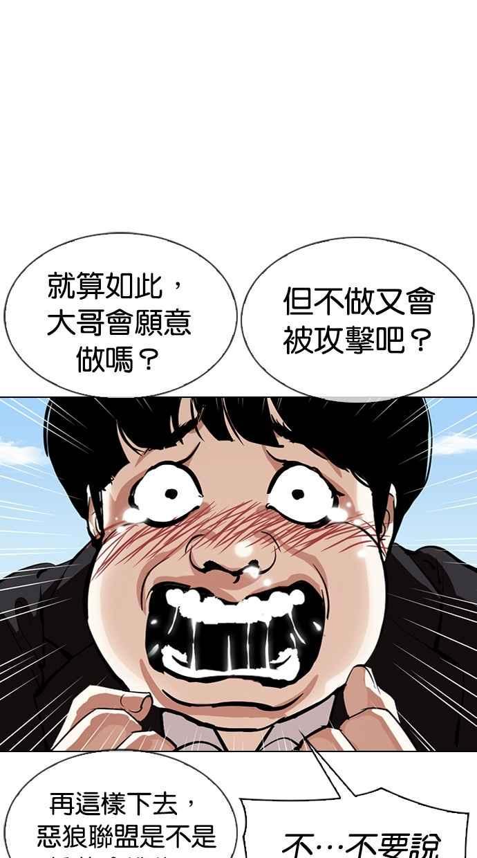 《看脸时代》漫画最新章节[第309话] 金基明 [08]免费下拉式在线观看章节第【20】张图片