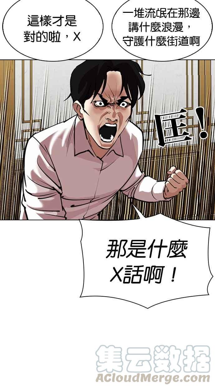 《看脸时代》漫画最新章节[第309话] 金基明 [08]免费下拉式在线观看章节第【36】张图片