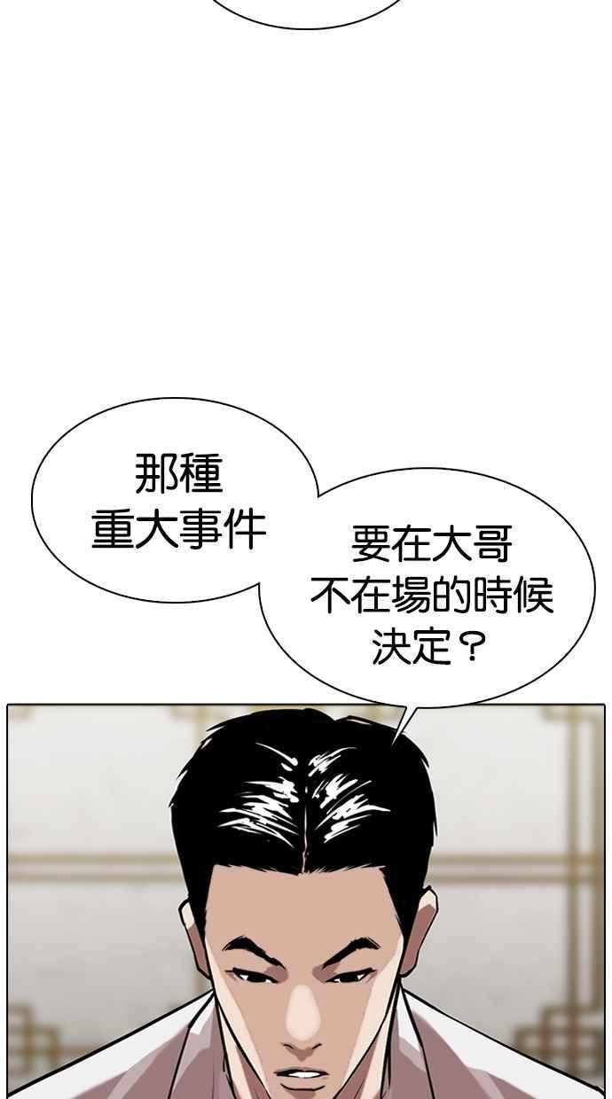 《看脸时代》漫画最新章节[第309话] 金基明 [08]免费下拉式在线观看章节第【45】张图片