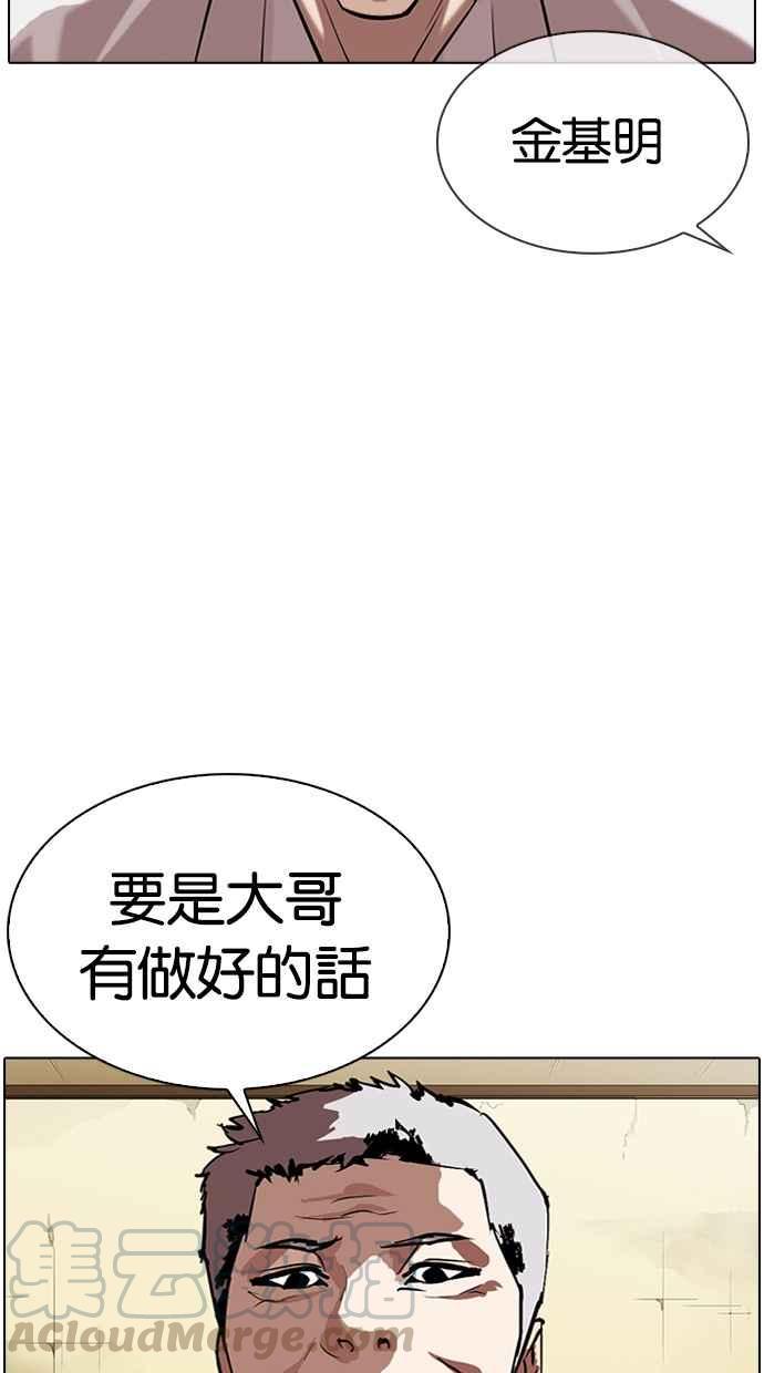 《看脸时代》漫画最新章节[第309话] 金基明 [08]免费下拉式在线观看章节第【46】张图片