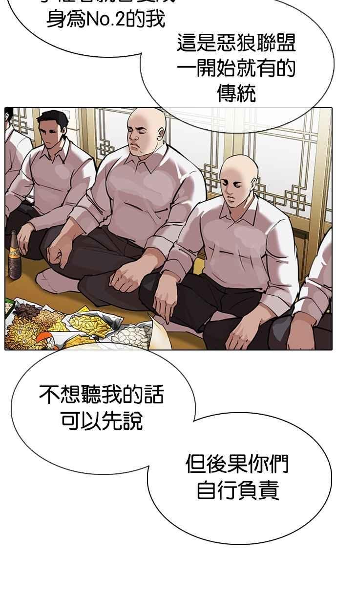 《看脸时代》漫画最新章节[第309话] 金基明 [08]免费下拉式在线观看章节第【49】张图片