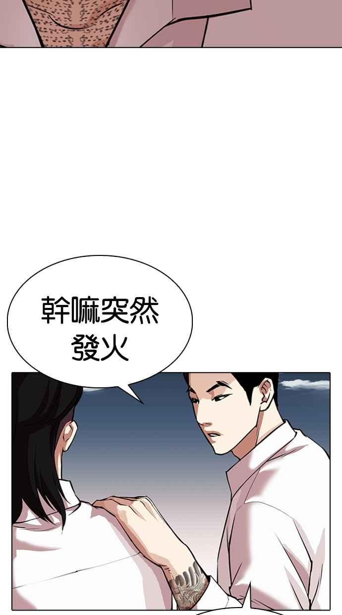 《看脸时代》漫画最新章节[第309话] 金基明 [08]免费下拉式在线观看章节第【78】张图片