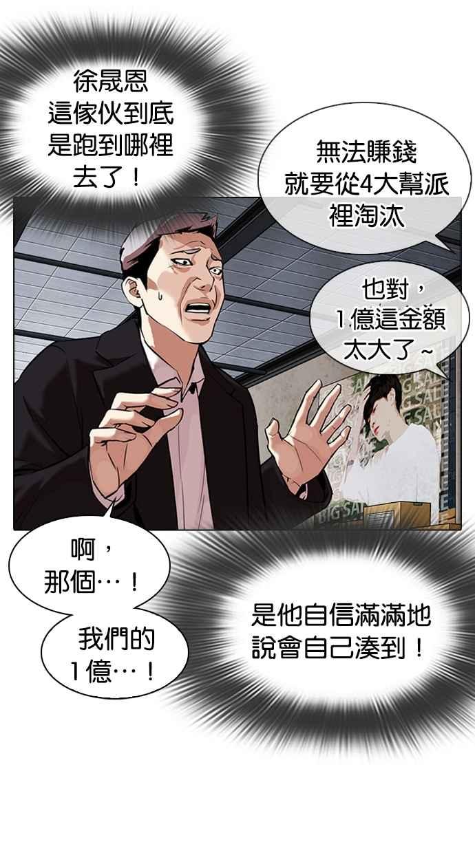 《看脸时代》漫画最新章节[第309话] 金基明 [08]免费下拉式在线观看章节第【95】张图片