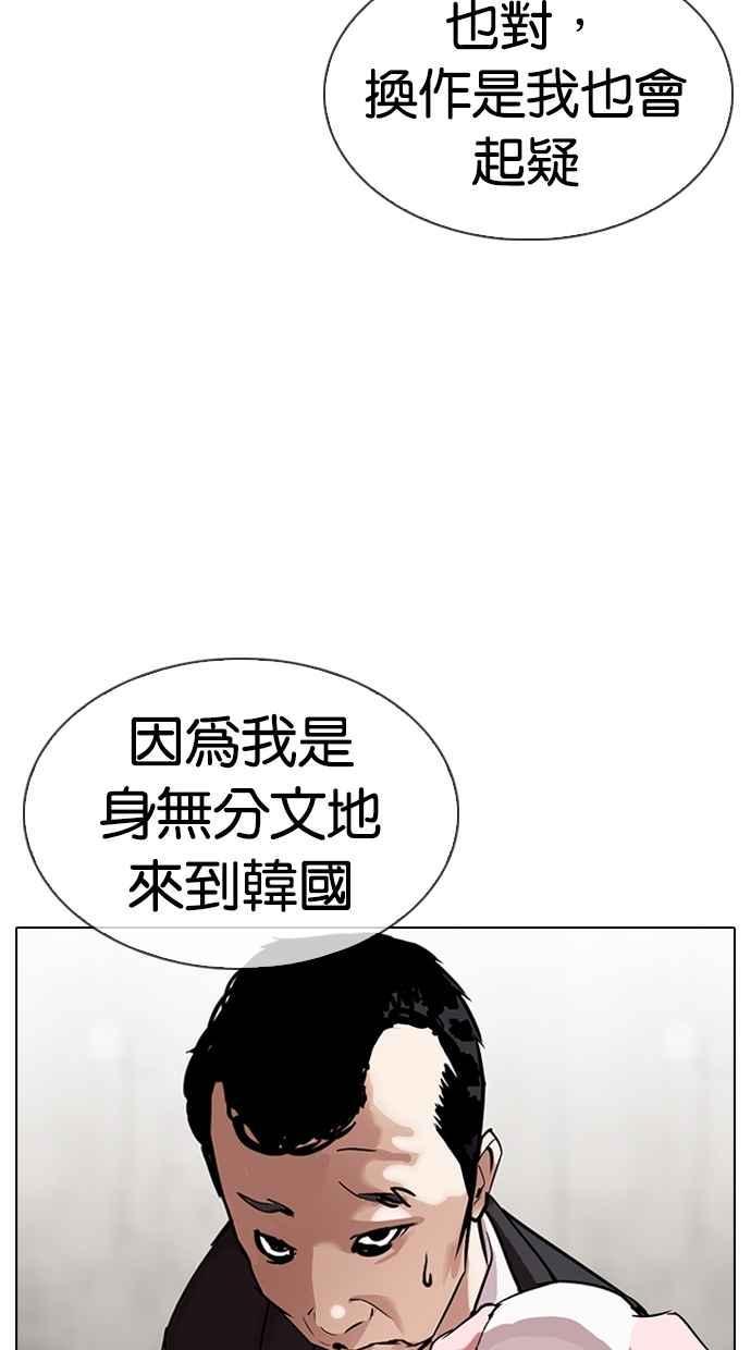 《看脸时代》漫画最新章节[第310话] 金基明 [09]免费下拉式在线观看章节第【50】张图片