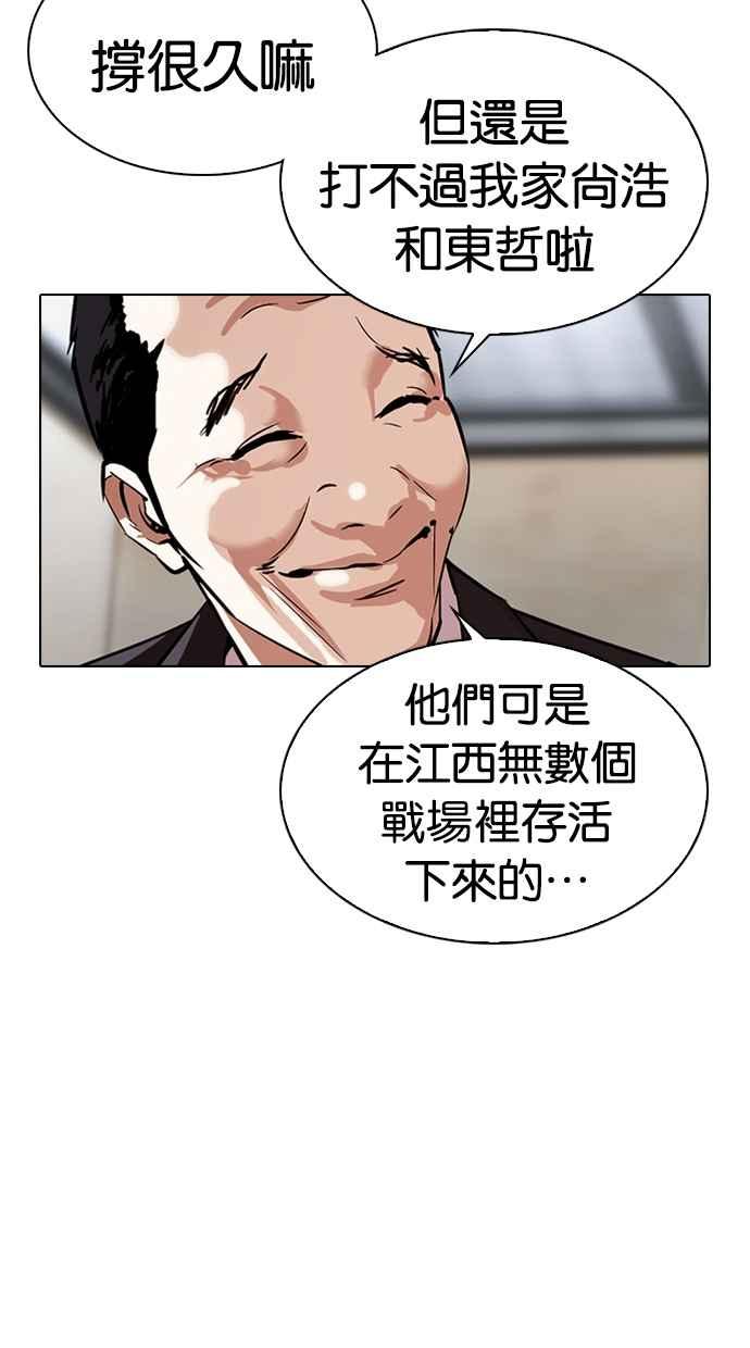 《看脸时代》漫画最新章节[第310话] 金基明 [09]免费下拉式在线观看章节第【75】张图片