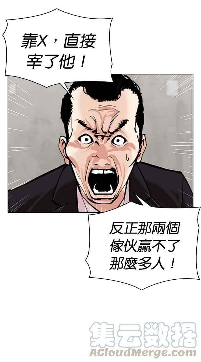 《看脸时代》漫画最新章节[第310话] 金基明 [09]免费下拉式在线观看章节第【86】张图片