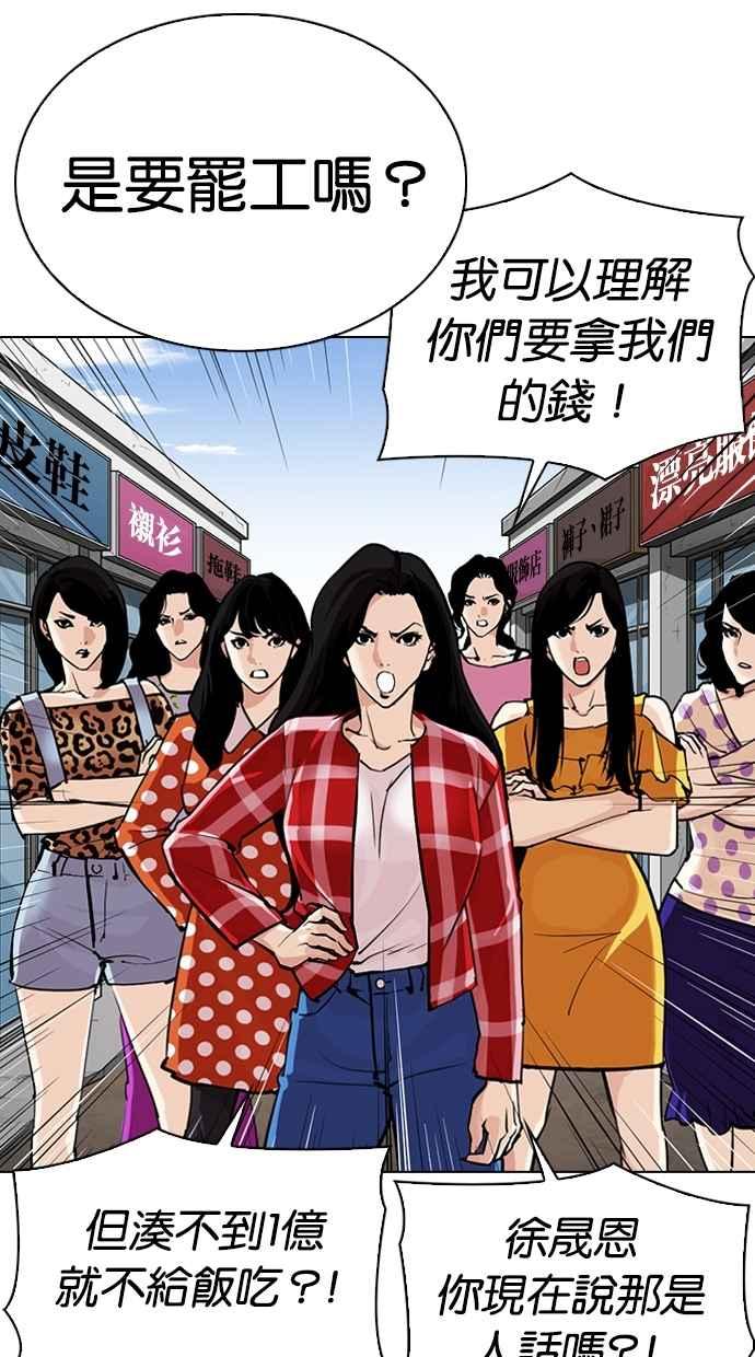 《看脸时代》漫画最新章节[第311话] 金基明 [10]免费下拉式在线观看章节第【119】张图片