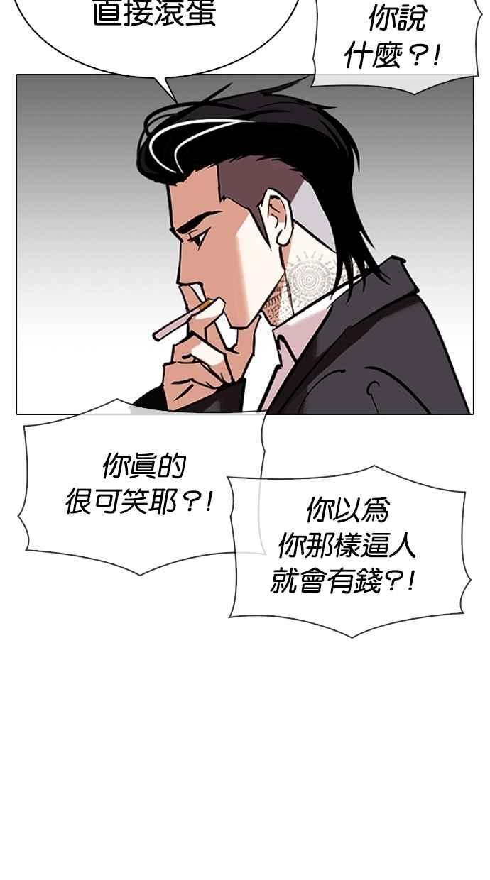 《看脸时代》漫画最新章节[第311话] 金基明 [10]免费下拉式在线观看章节第【122】张图片