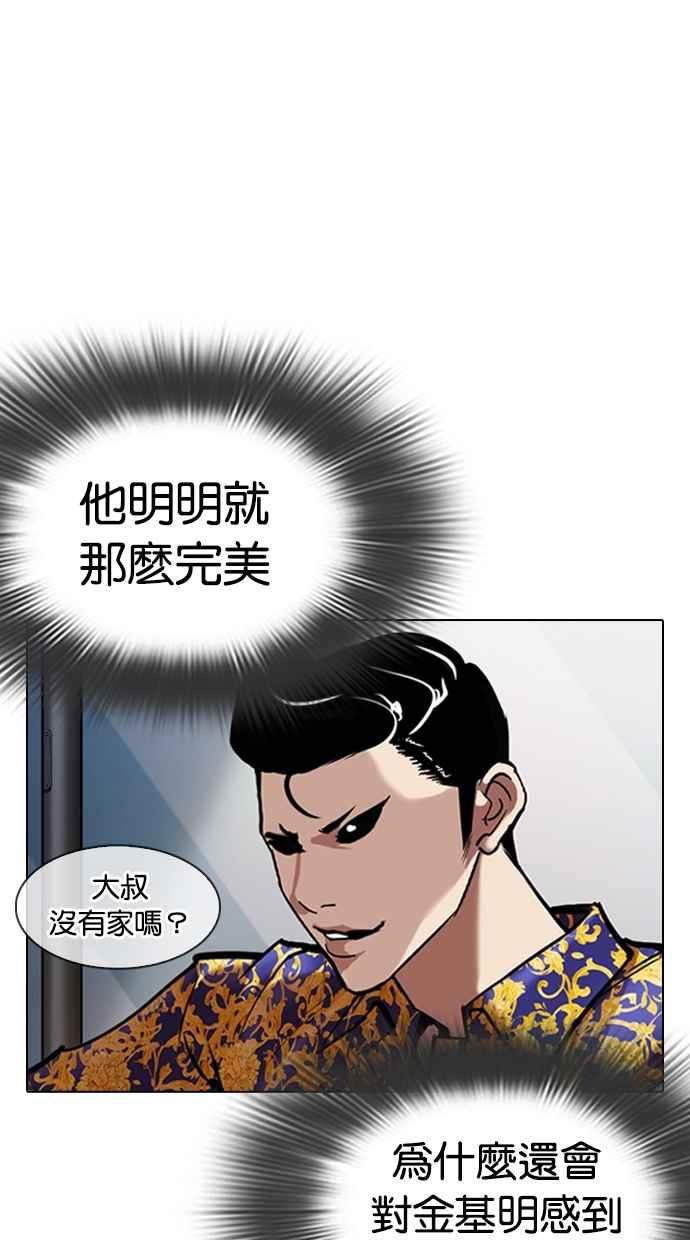 《看脸时代》漫画最新章节[第311话] 金基明 [10]免费下拉式在线观看章节第【13】张图片